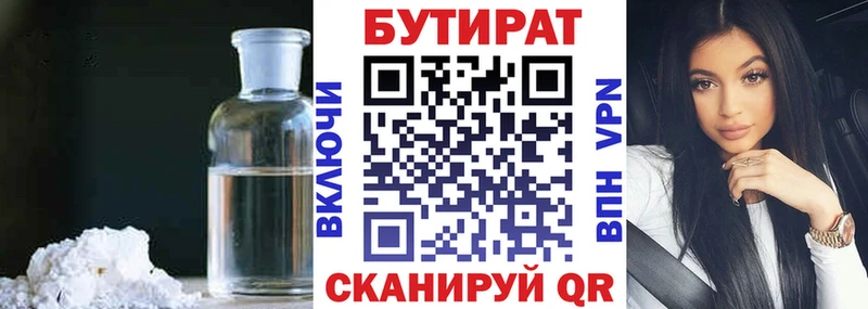 Бутират BDO 33%  Лабинск 