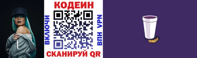 Кодеин Purple Drank  Лабинск 